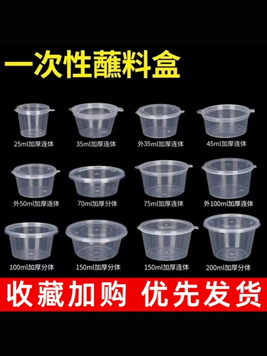 Одноразовая чашка соуса. Небольшой чашка запечатанная чашка для соуса упакованная и упакованная коробка.