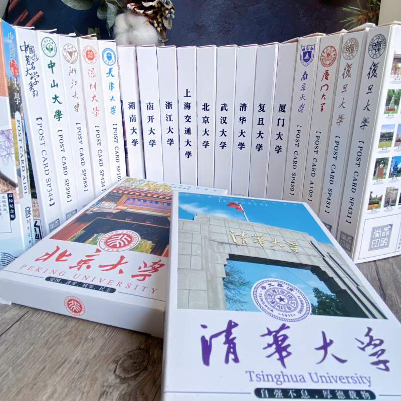 中国の有名な大学のポストカード、キャンパス風景カード、教師と生徒のためのインスピレーションカード、985の名門大学、211スタイル、清華大学、北京大学、ハルビン工業大学、主要大学、名門大学の賞品、卒業シーズンの贈り物
