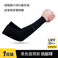 Прямая трубка черная пара ☆ Солнцезащитный крем Bing Shuang