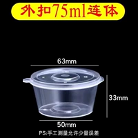 75 мл внешняя пряжка, одна штука, 100 штук.