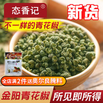 Sichuan Jinyang green pepper Hemp Pepper Special hemp powder green hemp pepper 250g pepper Edible Super Vine fragrance