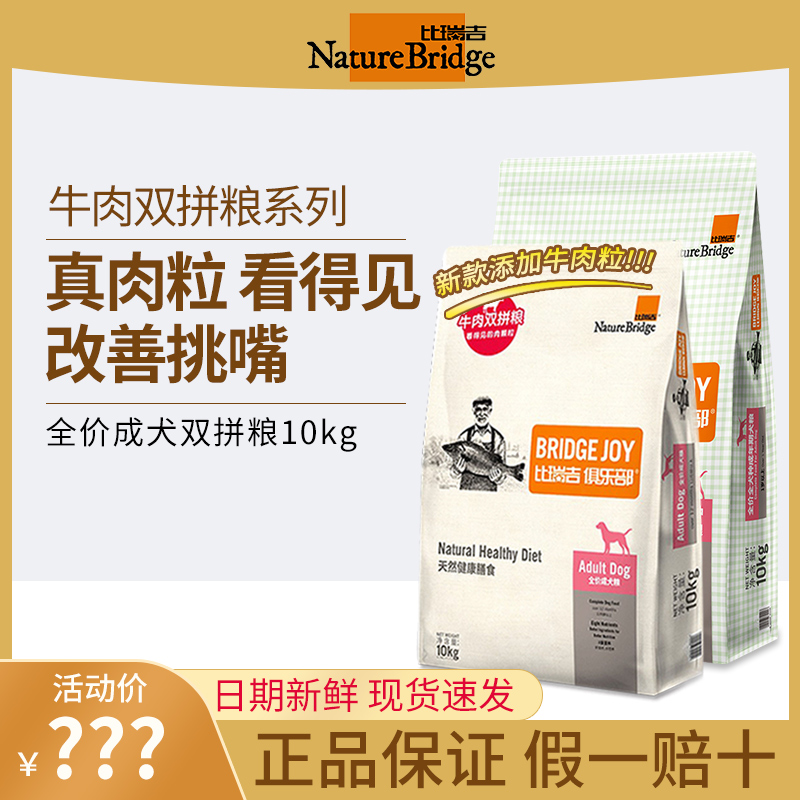 Bireggi dog food 10kg beef double spell club Labrador golden retriever full price universal pet adult dog dog food