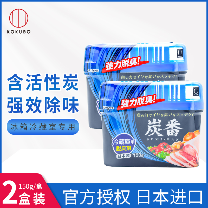 Japan imported Kokubo refrigerator deodorant box cold room deodorization deodorization deodorant perpetual prepared carbon activated charcoal 150g *2