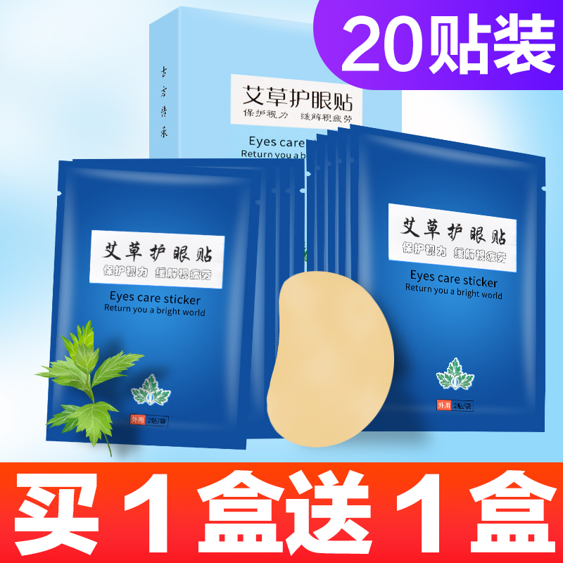 wormwood eye patch for men and women eye protection wormwood leaf removal dark circles myopia eye corner fine lines eye fatigue eye mask