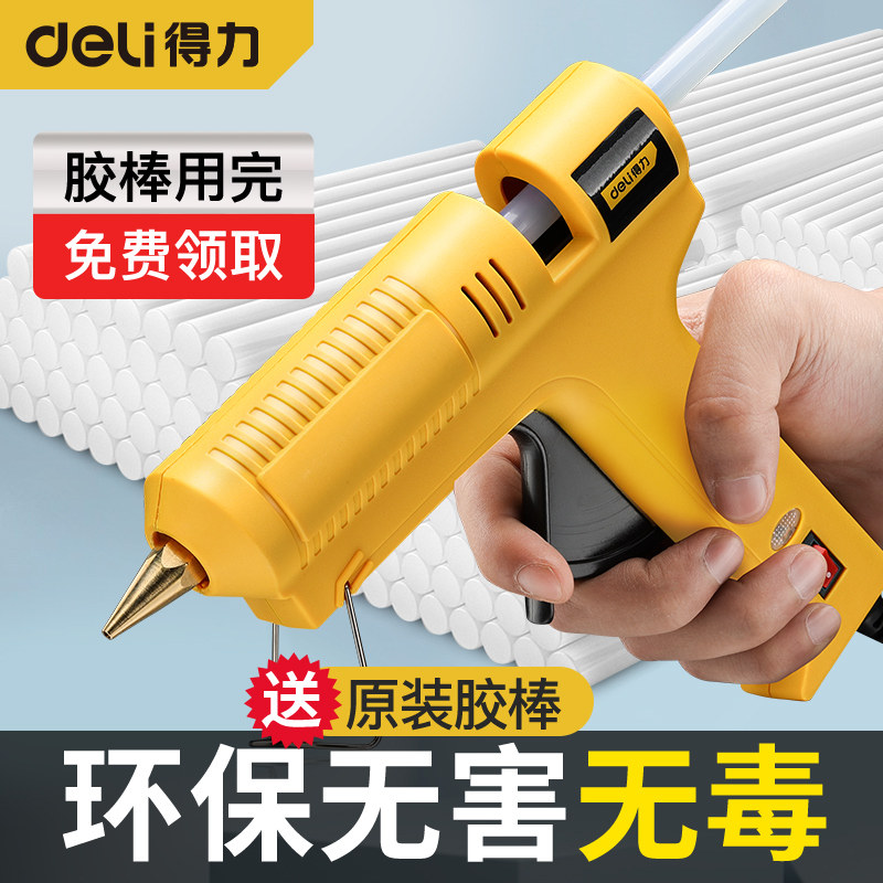 得力热熔胶枪家用工业级大功率高粘强力7-11mm胶棒手工融胶抢小型