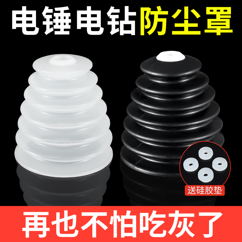 Electric Hammer Dust Cover, Impact Drill Dust Protector, Wall Drilling Dust Collector, Household Transparent Dust-Blocking Accessories and Tools