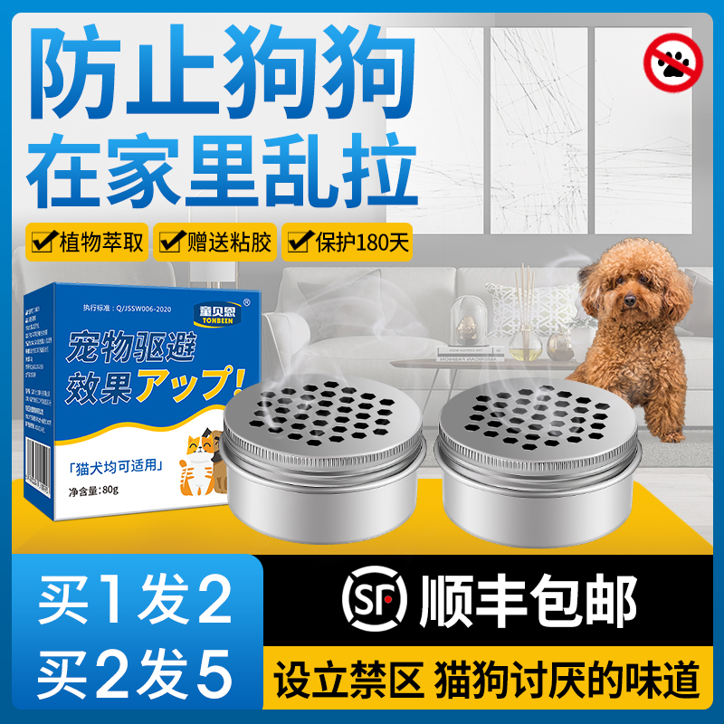 Anti-puppy pistachial puppy dog home messy cat dog spray against dog pee urine dog shit spray Repellent Deportation