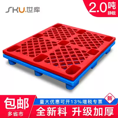 Nine-foot grid plastic pallet pallet warehouse pad stacker platform storage shelf mat moisture-proof floor stack card board