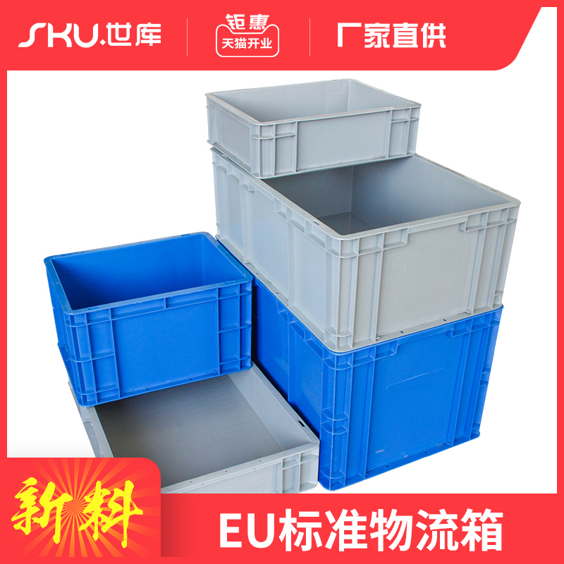 Shiku SKU EU box thickened plastic logistics Boxbox Weekly transfer box containing finishing containing box EU plastic logistics box