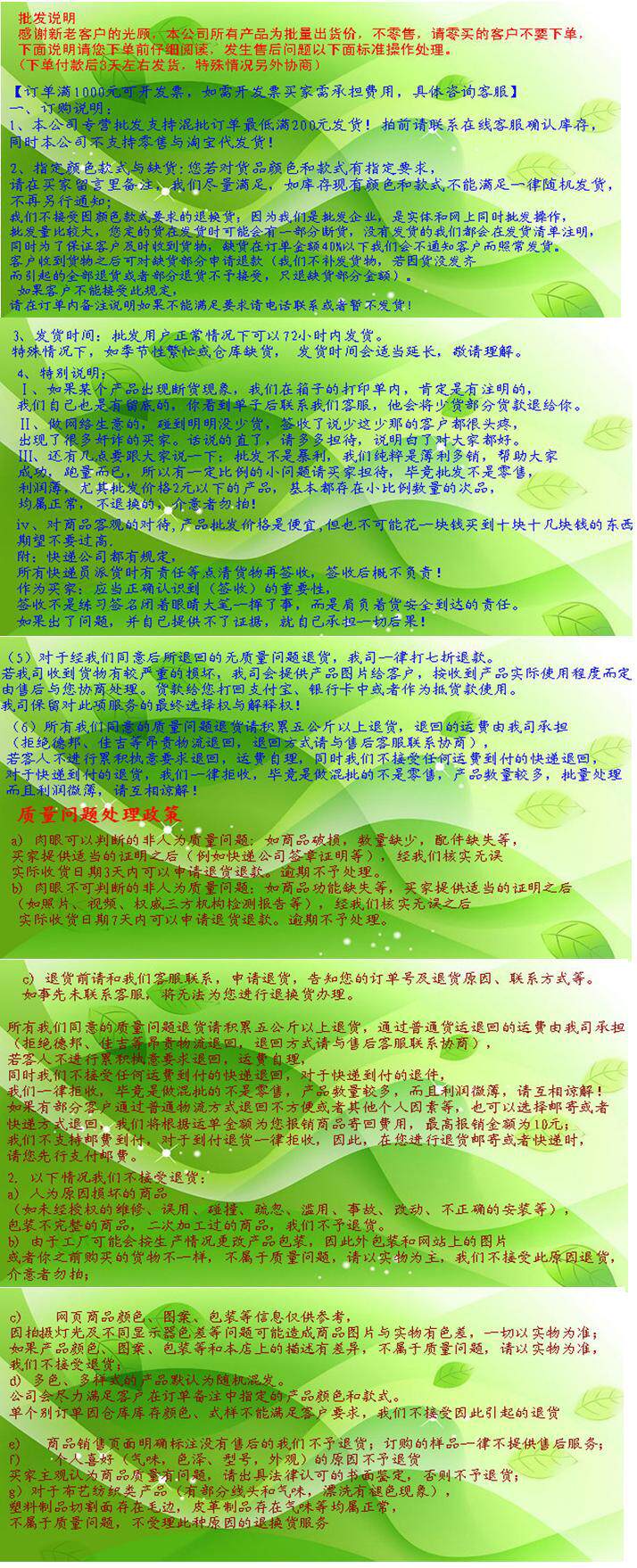 [结尾批发说明]