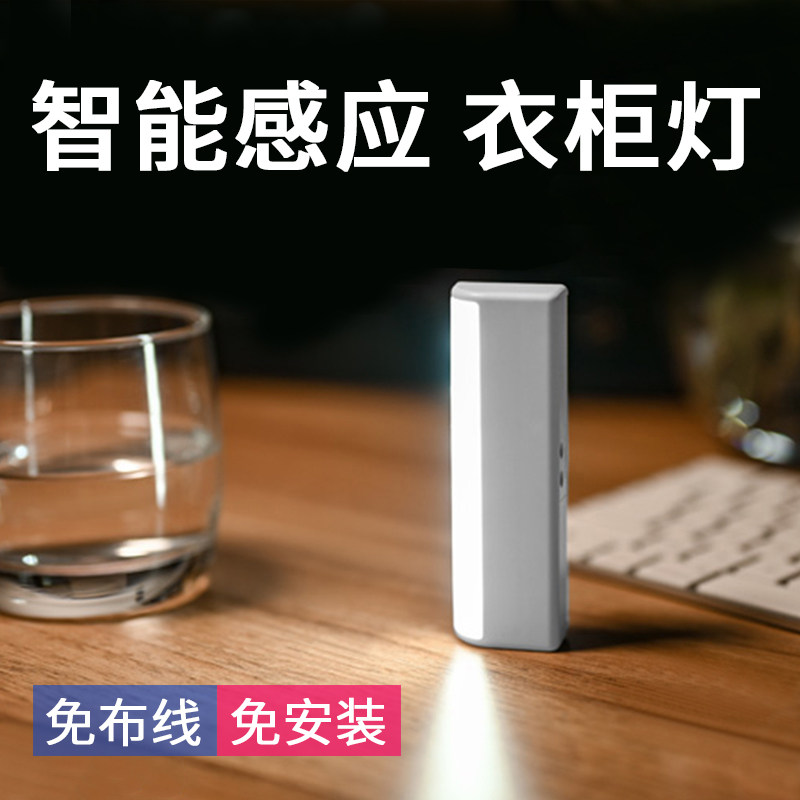 Led wardrobe light induction light door bright quarters shoes cabinet smart battery wireless hinge fish tank cupboard containing box-Taobao