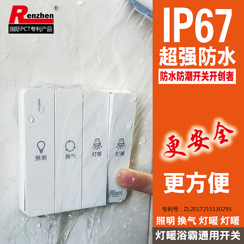 Renzhen serious super waterproof and moisture-proof universal lamp warm bath bully switch white four-in-one 4 open 16AR