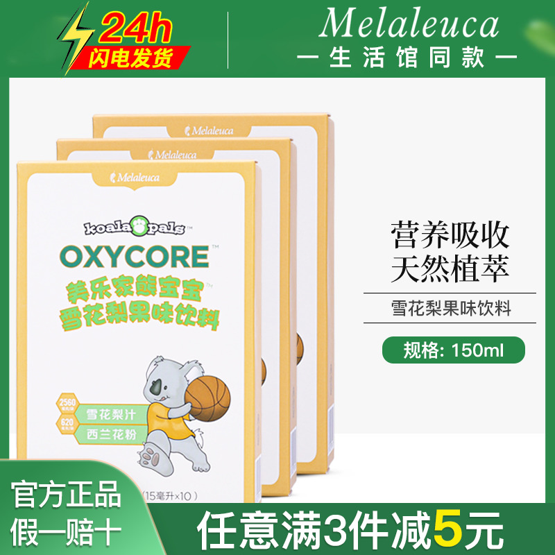 7814 Melaleuca Bear Baby Oxygen Running Snow Pear Fruity Drink Children's Lung Tear Bag Ready-to-Drink Official Website