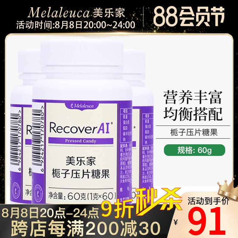 7078 Melbourne's official Gardenia contains 60 tablets of sweets to alleviate sports fatigue unofficial flagship store