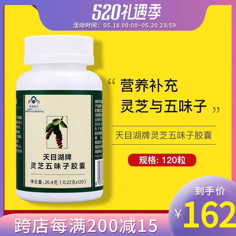 3900 Michele Home Tianmu Lake Lucid Lingzhi Schisandra Capsule 120 Grain Bottles Eco-friendly Supermarket Official Web Special Cabinet