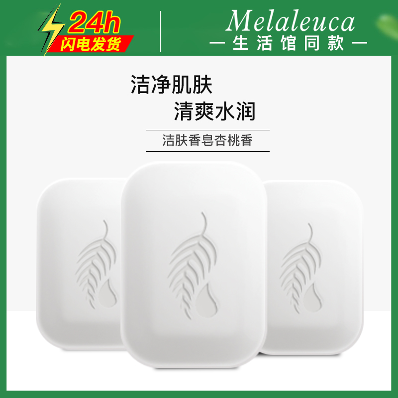 3308 Mei Lean Zhen Baijiu Whitening Skin Soap Almond Peach Fragrant 127 5g solid washed noodles Milk Environmental Protection Supermarket Guan Guan