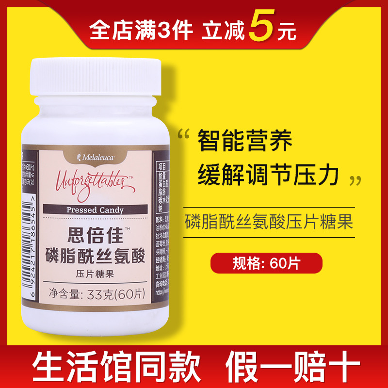 8654 Michele Home Simeia Phosphatidylserine Serine with ingots candy 60 slices of bottle eco-friendly supermarket official website