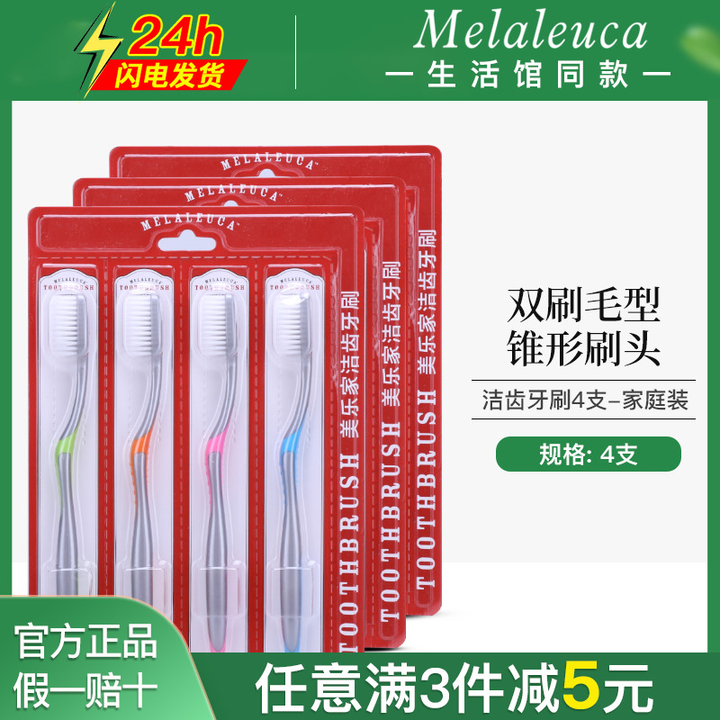 7440 Melaleuca Toothbrush 4-Pack Family Pack Double Bristle Tapered Brush Head Design Tooth Cleaning Official Website