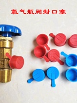 Oxygen stopper argon gas seal anti-counterfeiting sealing plug cylinder sealing plug disposable sealing plug angle valve sealing