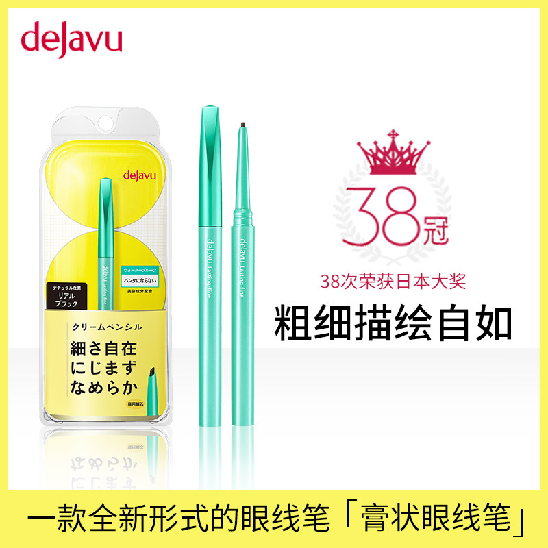 DEJAVU Diana Japan Eye Line Cream Pen waterproof without fainting out of color Eye Line gum pen beginners Jiaqi