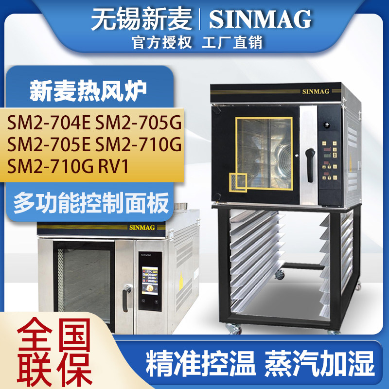 SINMAG Wuxi Xinmai Electric Gas Hot Air Furnace Hot Air Circulation Furnace Bakery Puff Steam Wind Oven Oven