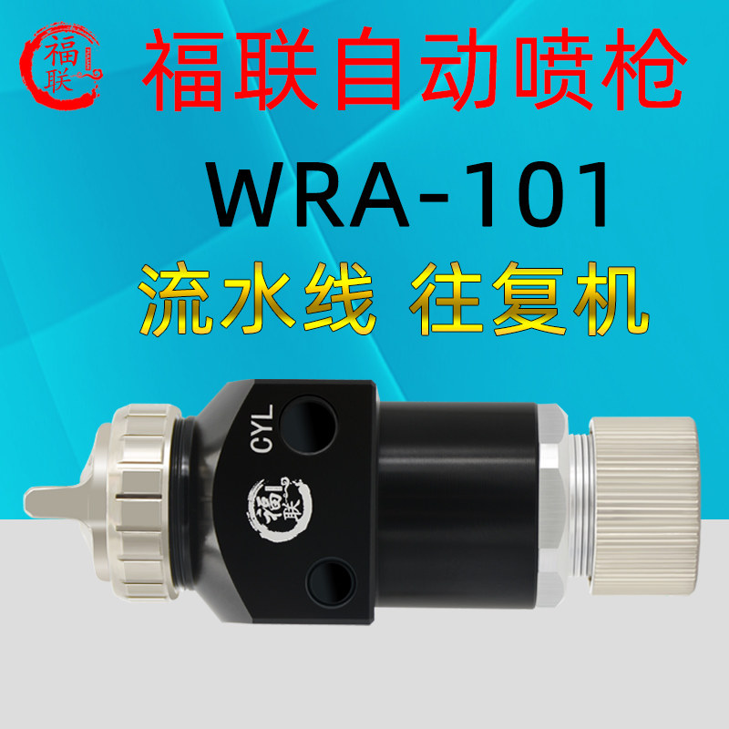 Original FUNF WRA101 precision robot spray gun manipulator assembly line reciprocating machine 200 automatic spray gun