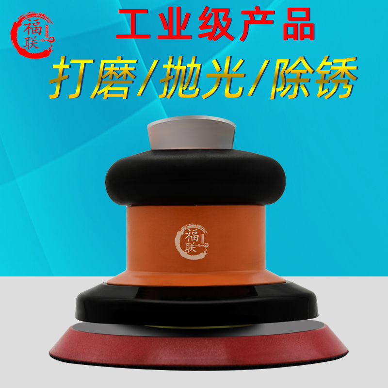 Taiwan Fulian 5 inch pneumatic grinding machine car waxing polishing machine air Mill sandpaper grinding machine F-5
