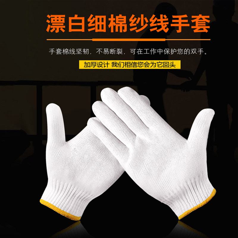Gloves labor insurance wear-resistant work thickened male labor workers work on site white cotton yarn cotton thread nylon non-slip breathable