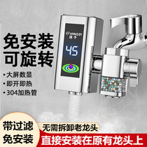 Connected Electric faucet kitchen type faucet water heater washbasin self-heating faucet on