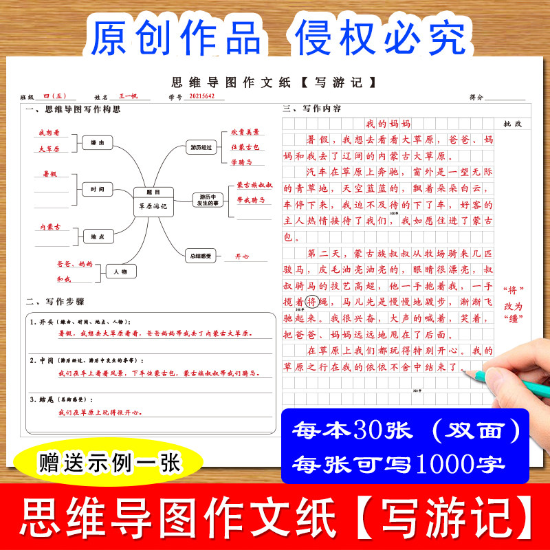 Primary students MindMap Innovative writing paper writing notepad 1-6 grade basic writing essay by step to learn 8 open word batch thinking map composition practice paper