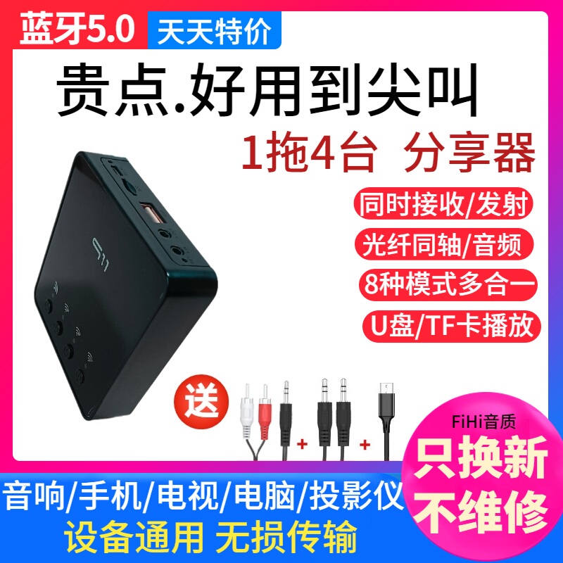 One-To-Many Wireless Bluetooth 5.0 Receiver and Transmitter Audio Relay Converter Adapter 1-to-4 Headphone Music Aux