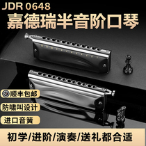 Cadre chromatic harmonica JDR12 hole 48-tone novice Adult beginner Entry-level C tune GM0648