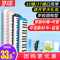Mouth organ 37 keys 32 keys Jiaderui classroom teaching Professional playing adult children beginner students with musical instruments