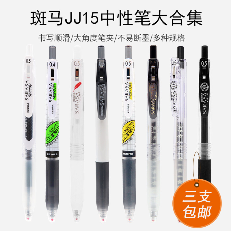 Japan ZEBRA zebra press neutral pen JJ15 students use test black water pen SARASA limited stationery set sarasa retro water pen flowers do not bleed ink feather pen
