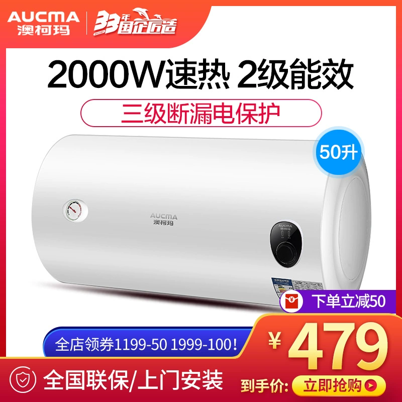 Aucma / Aucma 50D25 tốc độ tiết kiệm nhiệt tắm vòi sen nước nóng tiết kiệm năng lượng nhỏ nước nhà 50 lít - Máy đun nước