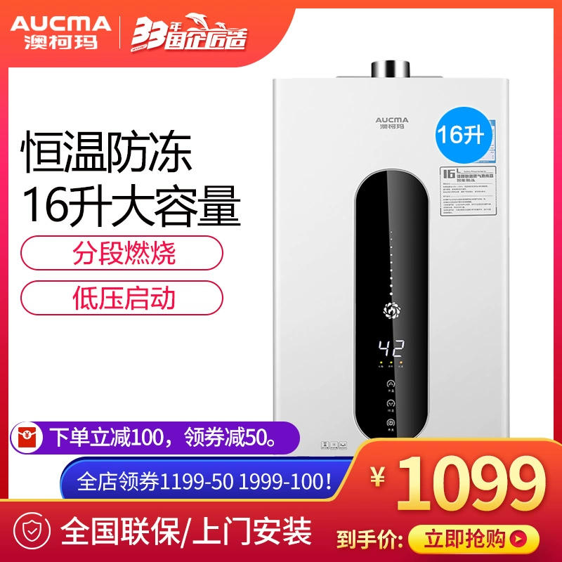 Aucma / Aucma 16H902 khí thải mạnh mẽ máy nước nóng khí tự nhiên ngay lập tức hộ gia đình chống đông nhiệt độ 16L - Máy đun nước
