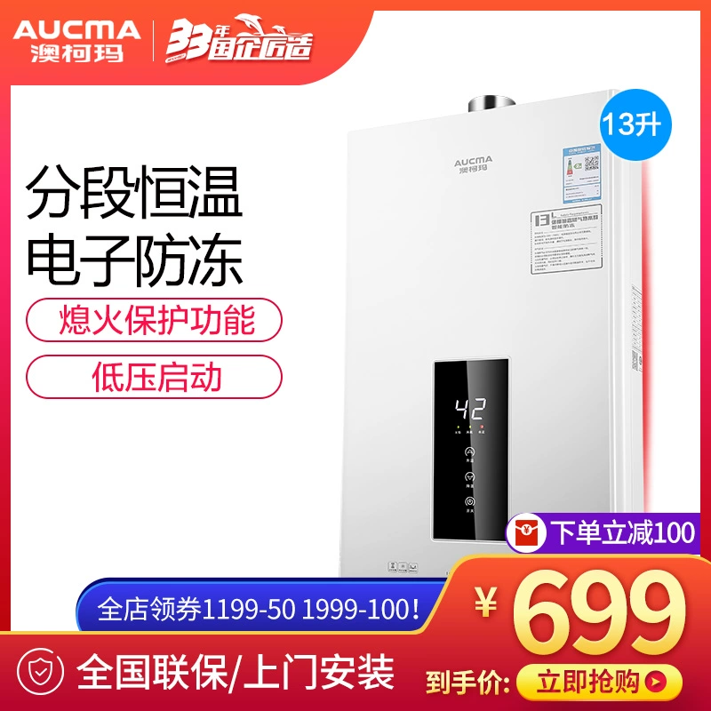 Aucma / Aucma 13H901 xả khí mạnh máy nước nóng tự nhiên ngay lập tức hộ gia đình chống đông nhiệt độ không đổi 13L - Máy đun nước