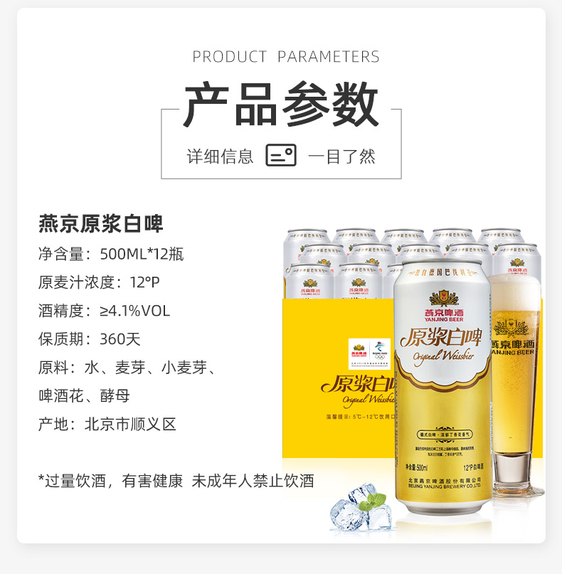 亚洲啤酒锦标赛金奖 燕京啤酒 12度原浆白啤 500ml*12听 图2