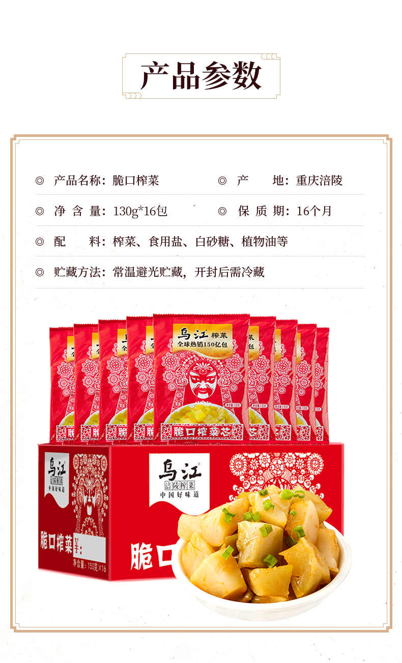 乌江脆口榨菜箱中箱120g×16包咸菜酱菜