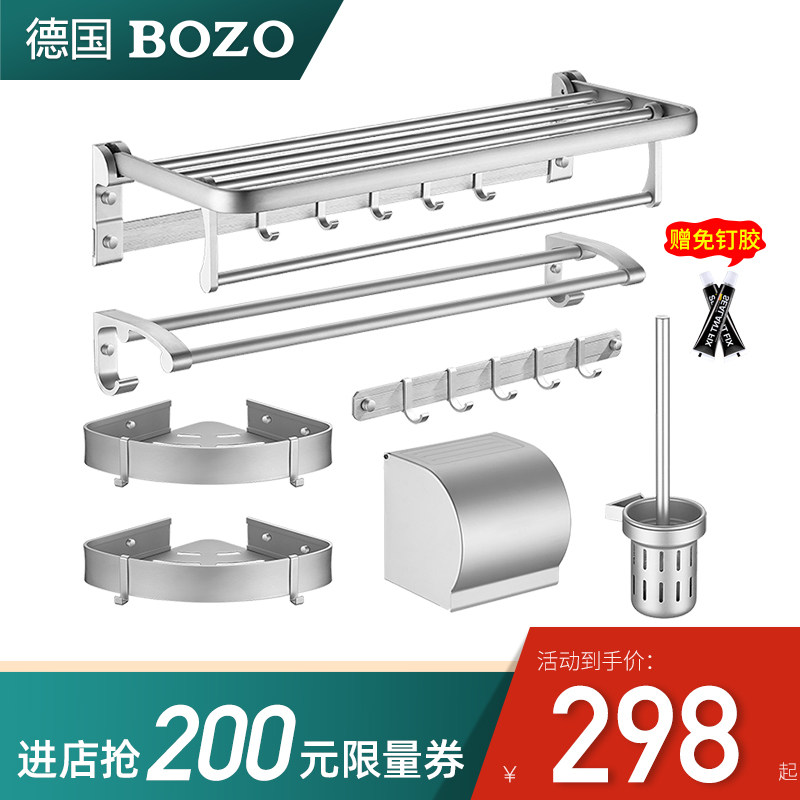 Germany BOZO powder room shelf Bath towel rack free hole space aluminum pendant set Bathroom kitchen and bathroom hardware