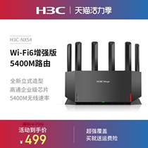 (Flagship new product) H3C New H3C NX54 Gigabit router Wireless router wifi6 home AX5400M high rate 512M large memory 5G dual-band high power amplifier through the wall