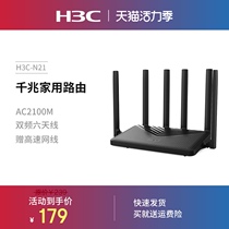 H3C Huasan N21 router full Gigabit port Home high-speed AC2100M high-speed wireless 5G dual-band wifi Large household wall king telecom dual gigabit router High power