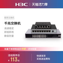 H3C Huasan Iron box Ethernet Switch Five ports Eight ports 5 ports 8 ports 16 ports 24 ports Gigabit 100 Gigabit Network splitter Network cable splitter Enterprise Industrial Optical Switch Fiber optic