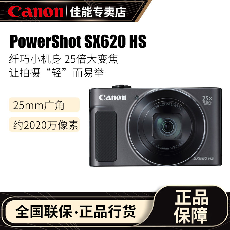 Canon Card Machine PowerShot SX620 Hot Sale Portable Digital HD Travel Camera Camera
