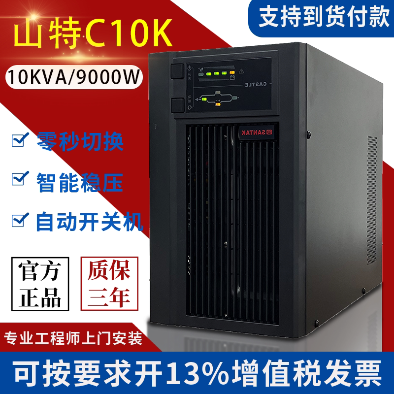 Shante UPS power supply C10K online 10KVA 9KW computer room server regulated power supply built-in battery