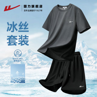 回力运动套装男士2025夏季新款跑步健身短裤短袖网眼透气冰丝T恤