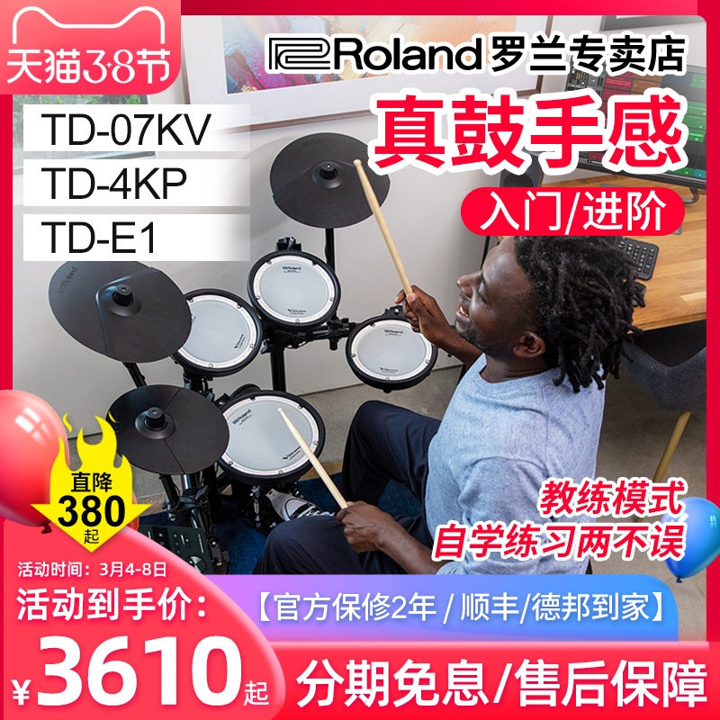 Roland Professional Introductory Electronic Drum td1KV Home Electric Drum 4KP Portable E1 Rack Drum Td11K Jazz Drum