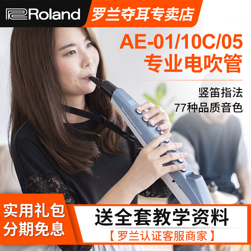 Roland AE10 electric blow pipe AE-05 electronic sax electric sound pipe straight flute black pipe AE10 flute instrument AE01