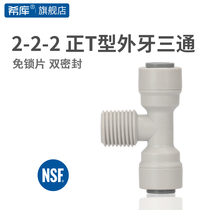 T-type 2 minutes external teeth three-pass quick connection 2 points between the two sides of the outer wire PE pipe water machine quick joint 6044