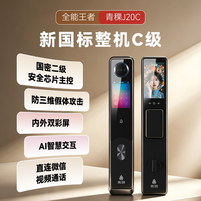 Qinghe J20C Smart Door Lock New National Standard C-Level Ai Dual-Screen Face Recognition Palm Vein Cat Eye Electronic Lock New Product Qinghe J20C Smart Door Lock New National Standard C-Level Ai Dual-Screen Face Recognition Palm Vein Cat Eye Electronic Lock New Product